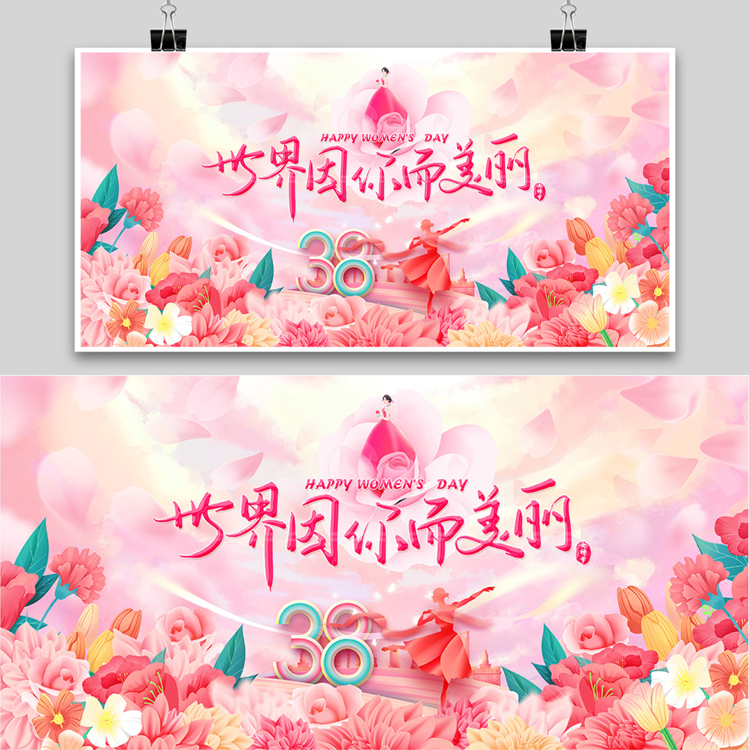 三八妇女节展板插图