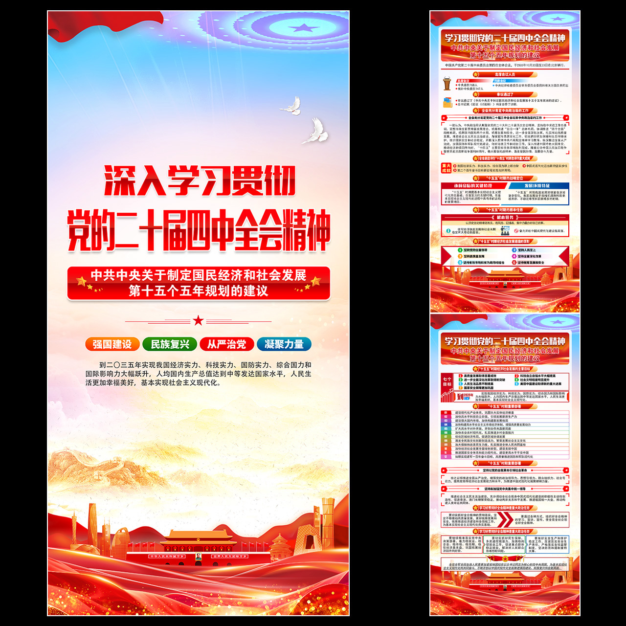 二十届四中全会关于十五五规划的建议插图