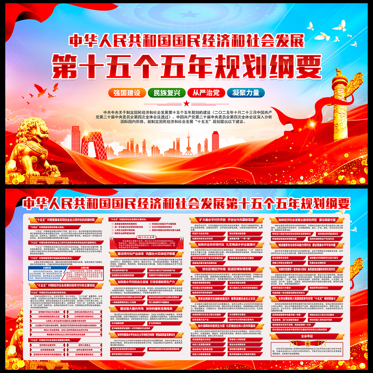 十五五规划纲要展板插图 十五五规划纲要展板插图