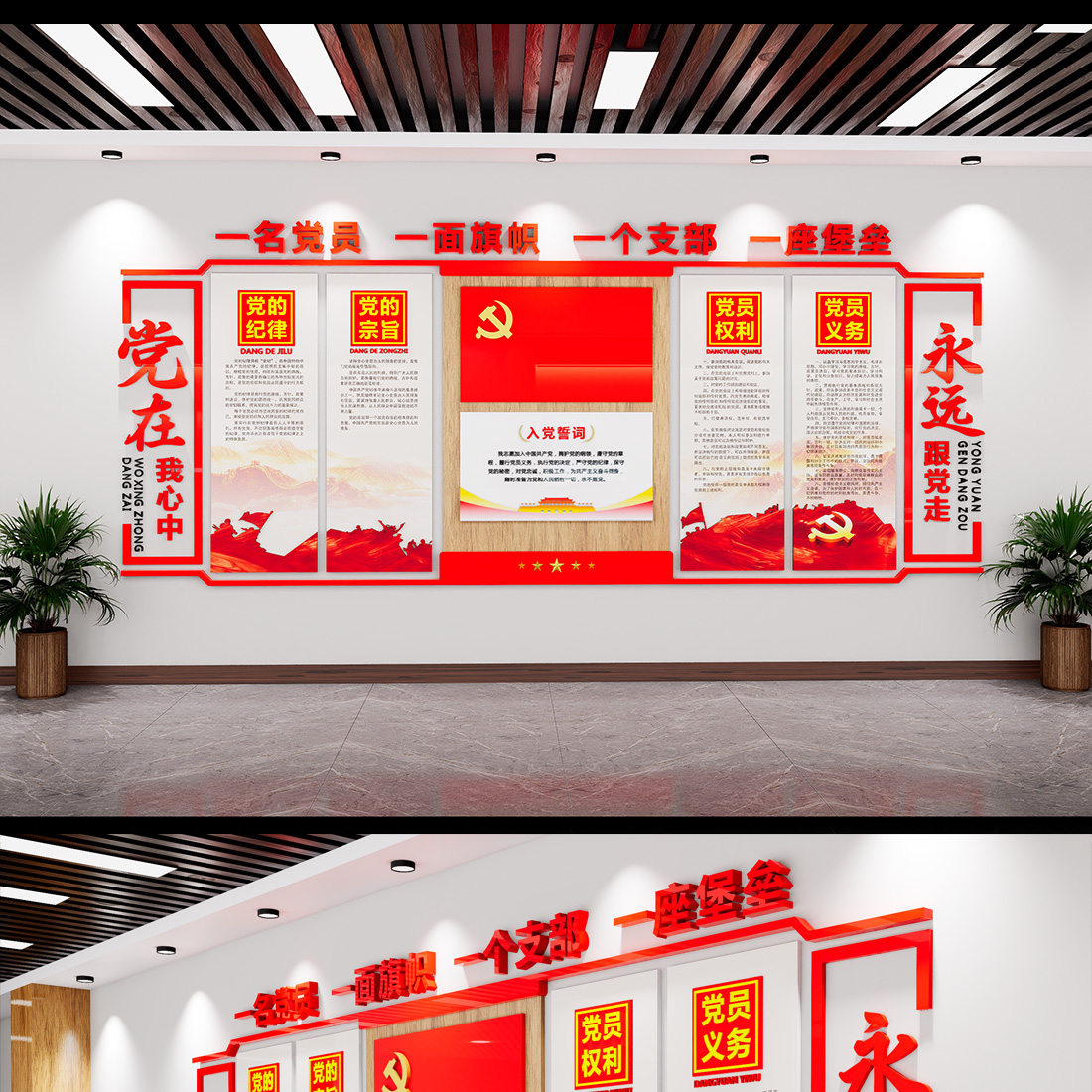 党建室党员活动室党建文化墙插图