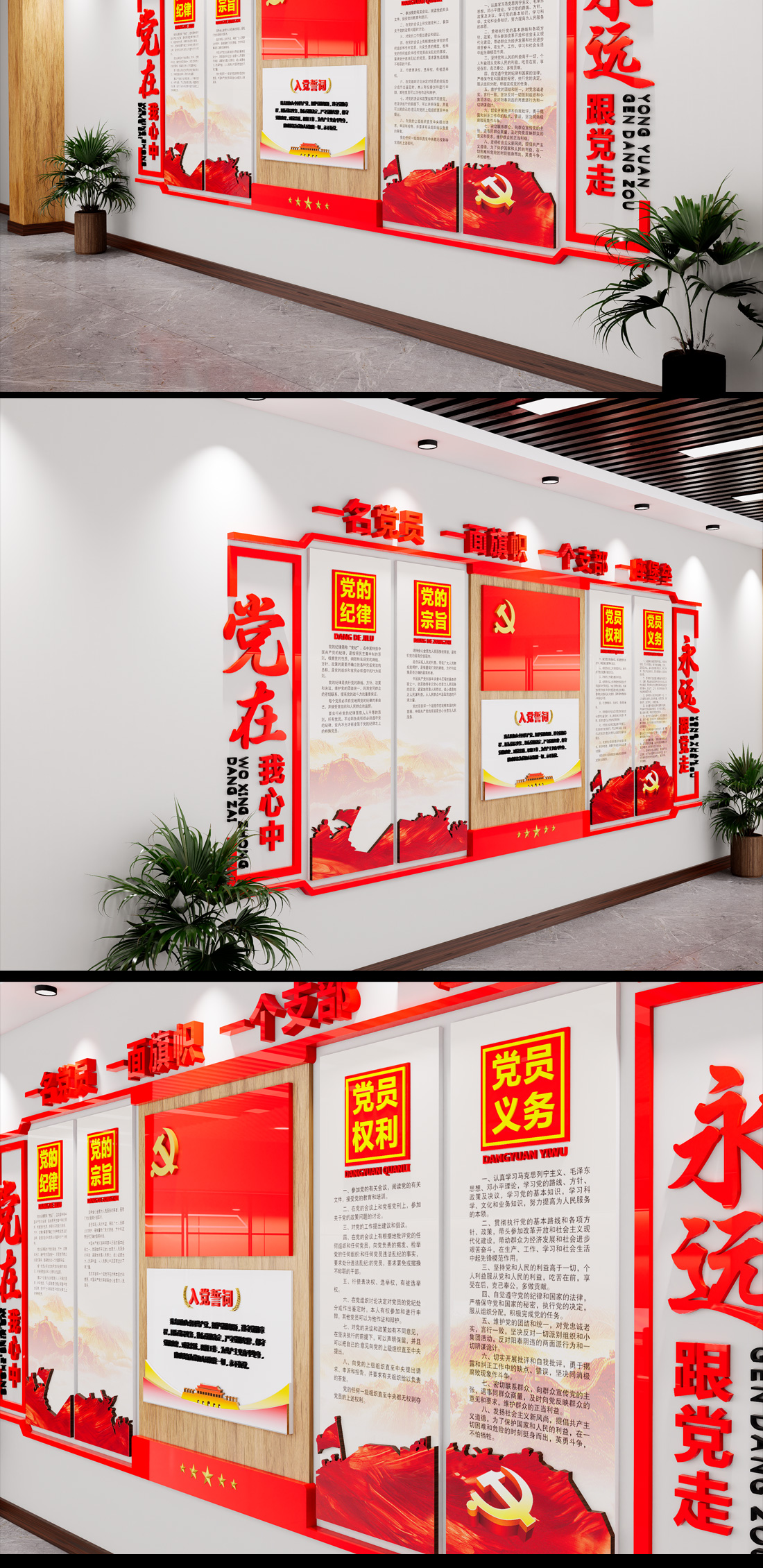 党建室党员活动室党建文化墙插图1