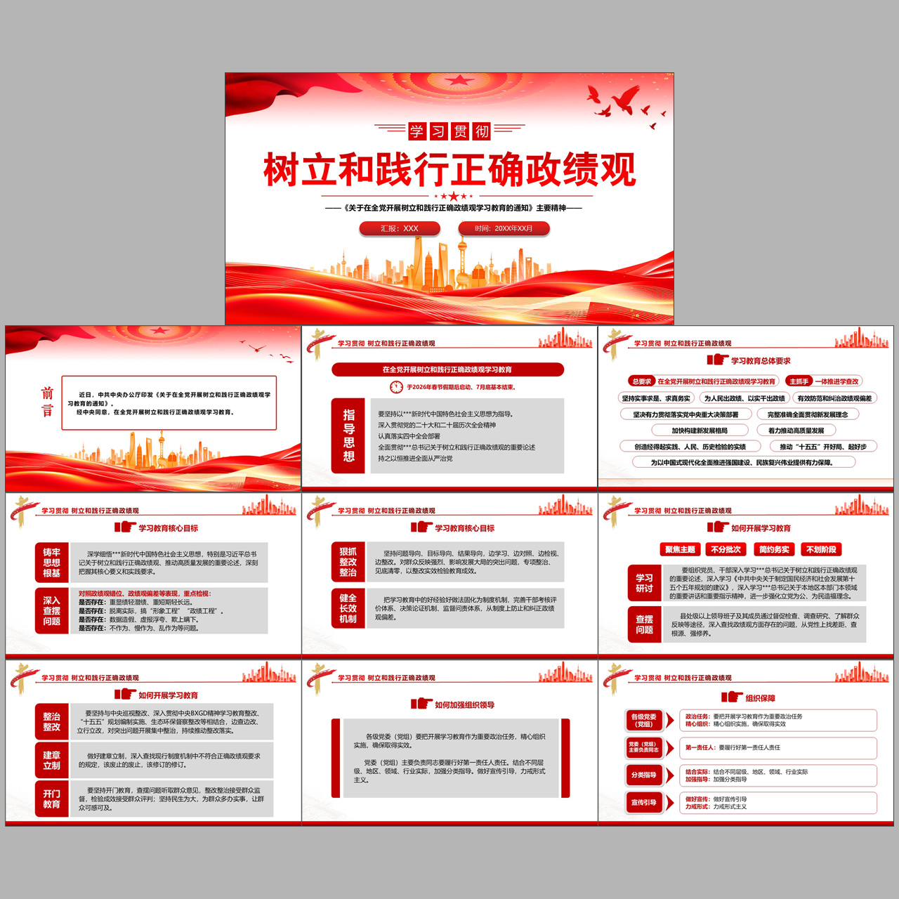 学习贯彻树立和践行正确政绩观学习教育PPT党课课件插图