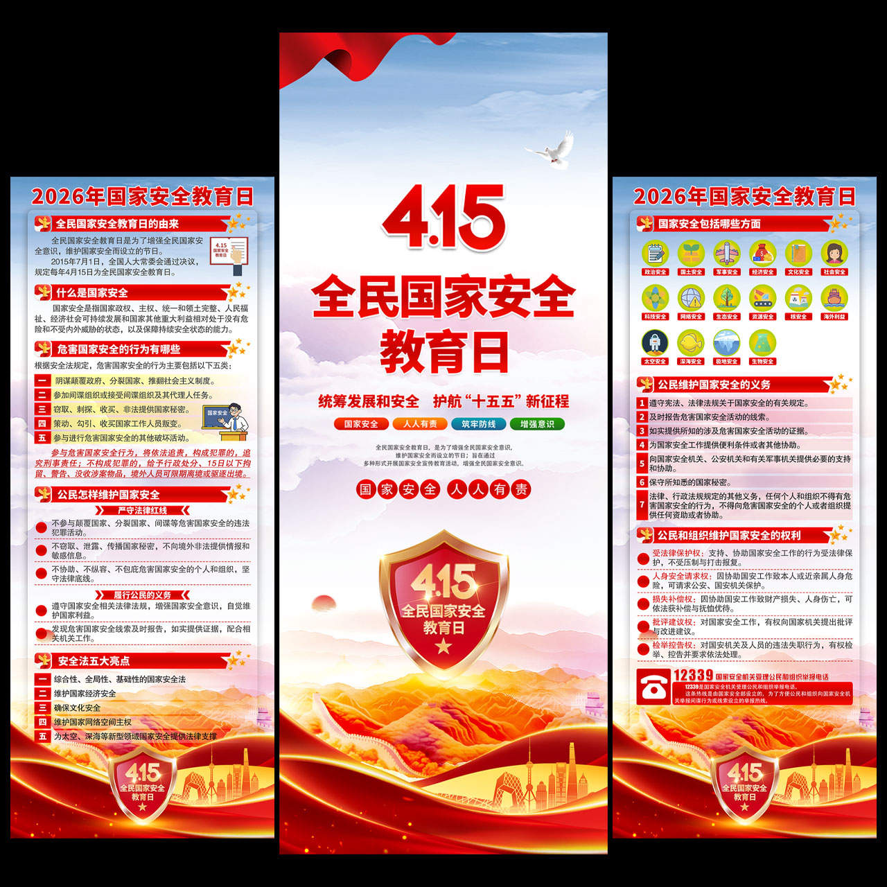 2026年415国家安全教育易拉宝展架插图