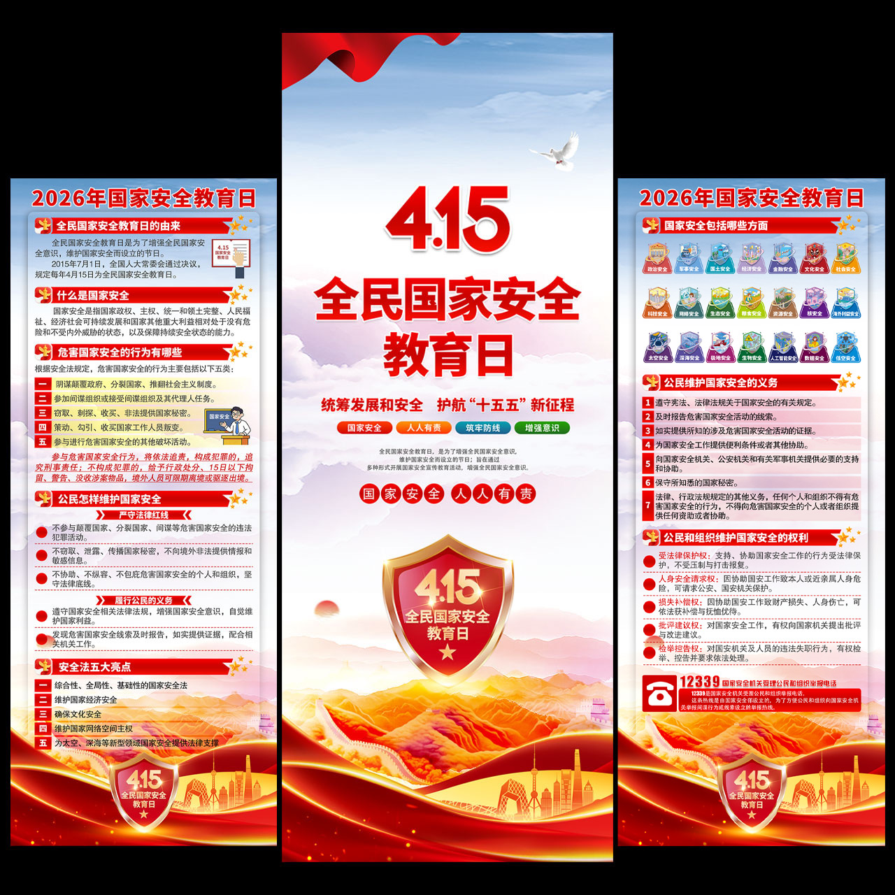 2026年415国家安全教育日易拉宝展架高清正版设计素材