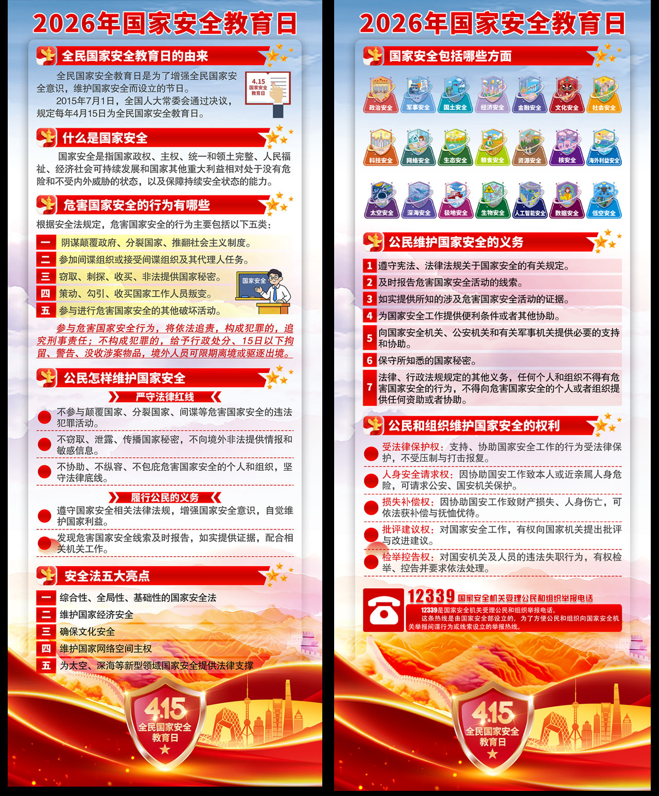 2026年415国家安全教育日易拉宝展架高清正版设计素材