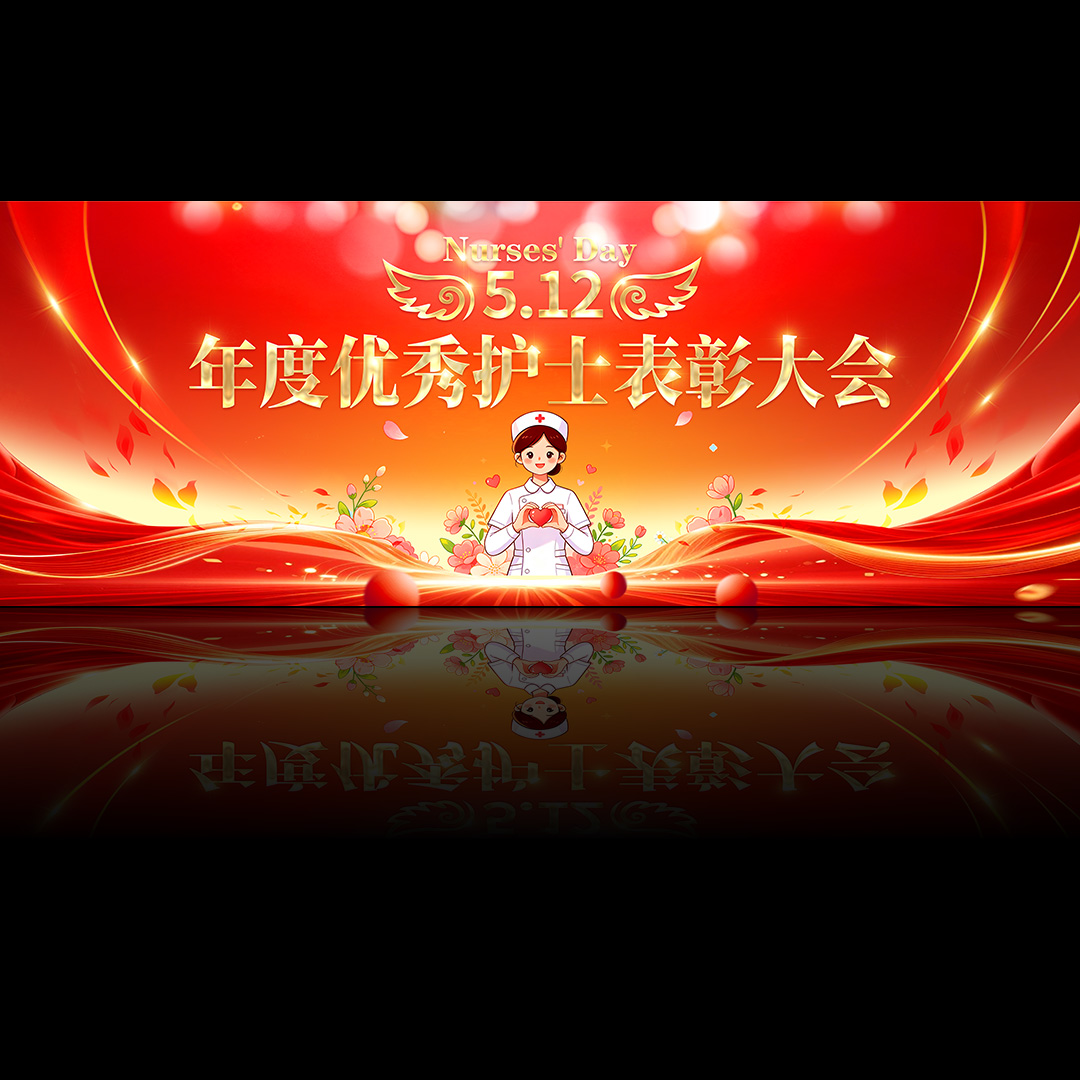 512护士节表彰大会背景图高清正版设计素材