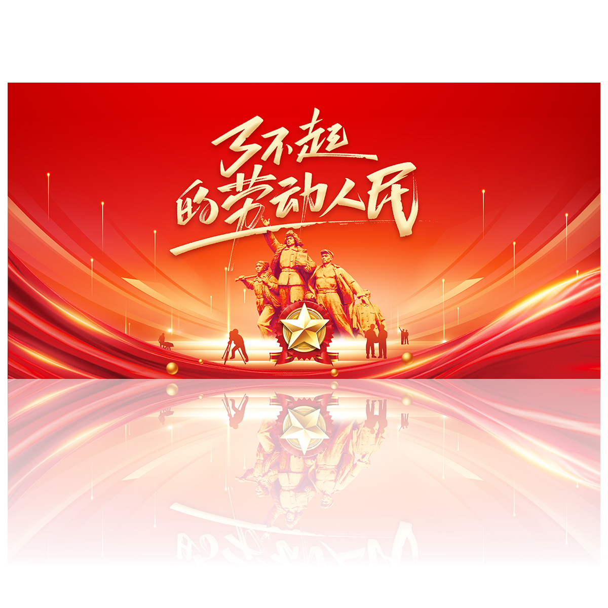 五一劳动节插图