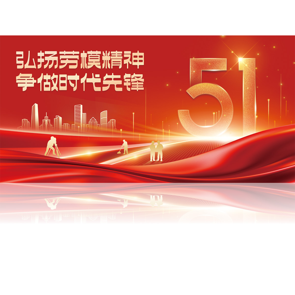 五一劳动节展板插图