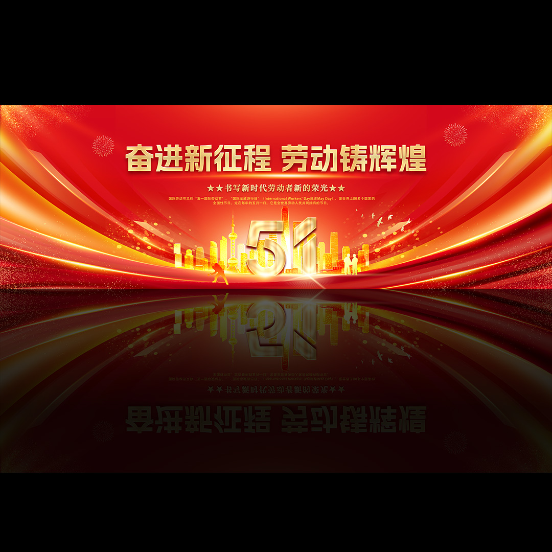 五一劳动节红色背景图高清正版设计素材