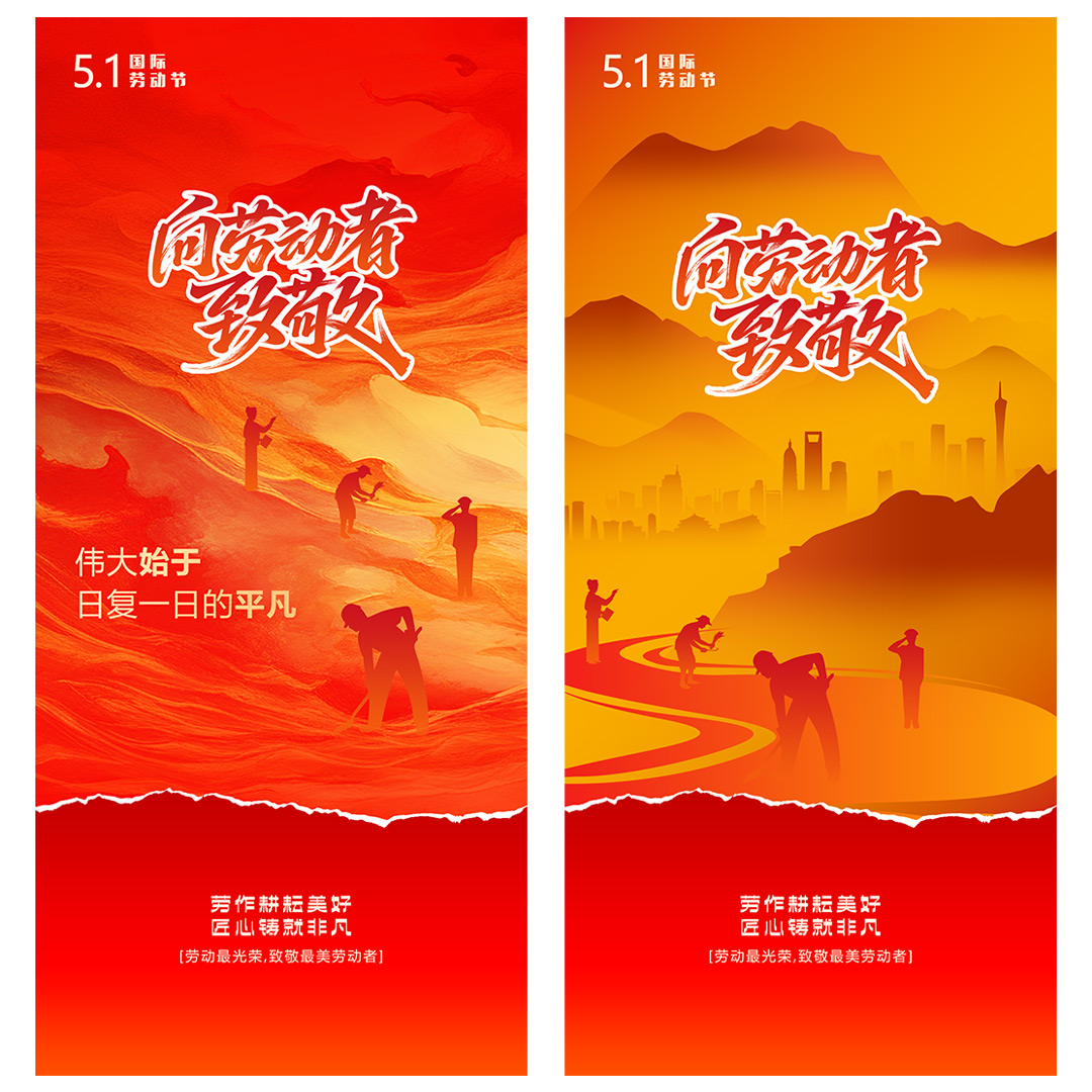 五一劳动节海报高清正版设计素材