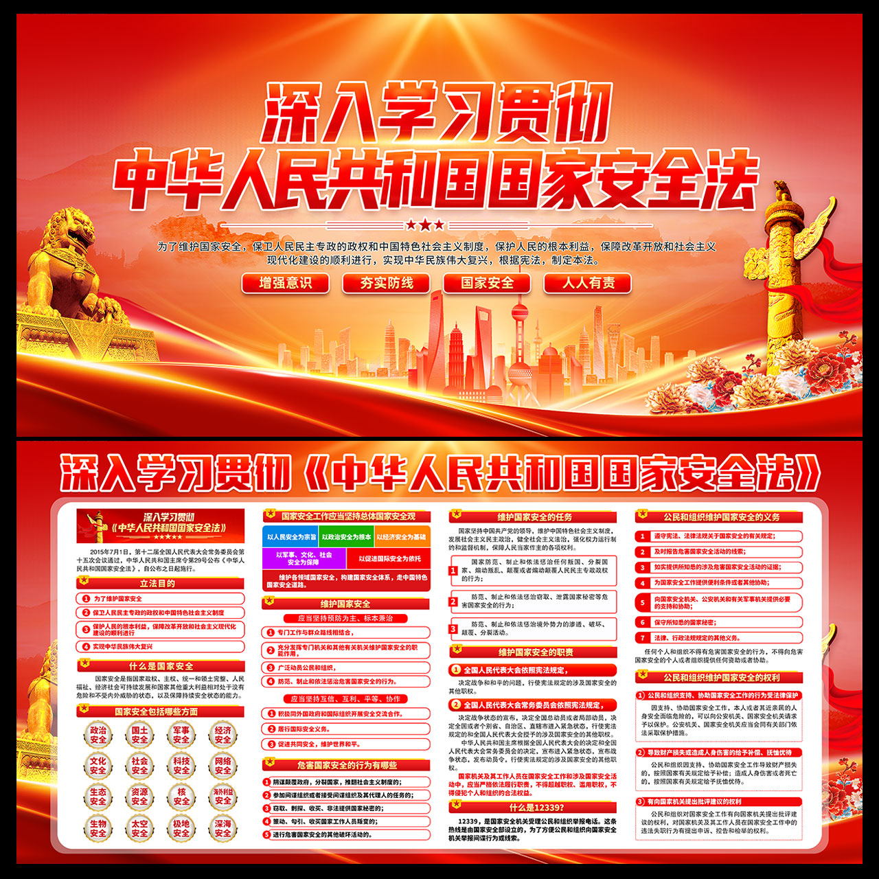 国家安全法415国家安全教育日展板插图 国家安全法415国家安全教育日展板插图