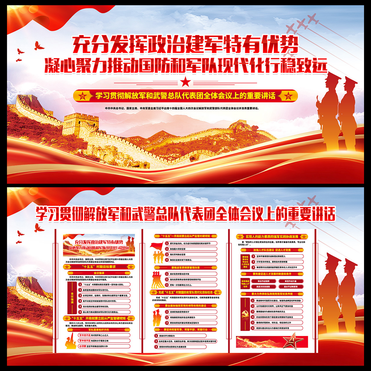 2026解放军和武警部队代表团全体会议展板插图 2026解放军和武警部队代表团全体会议展板插图