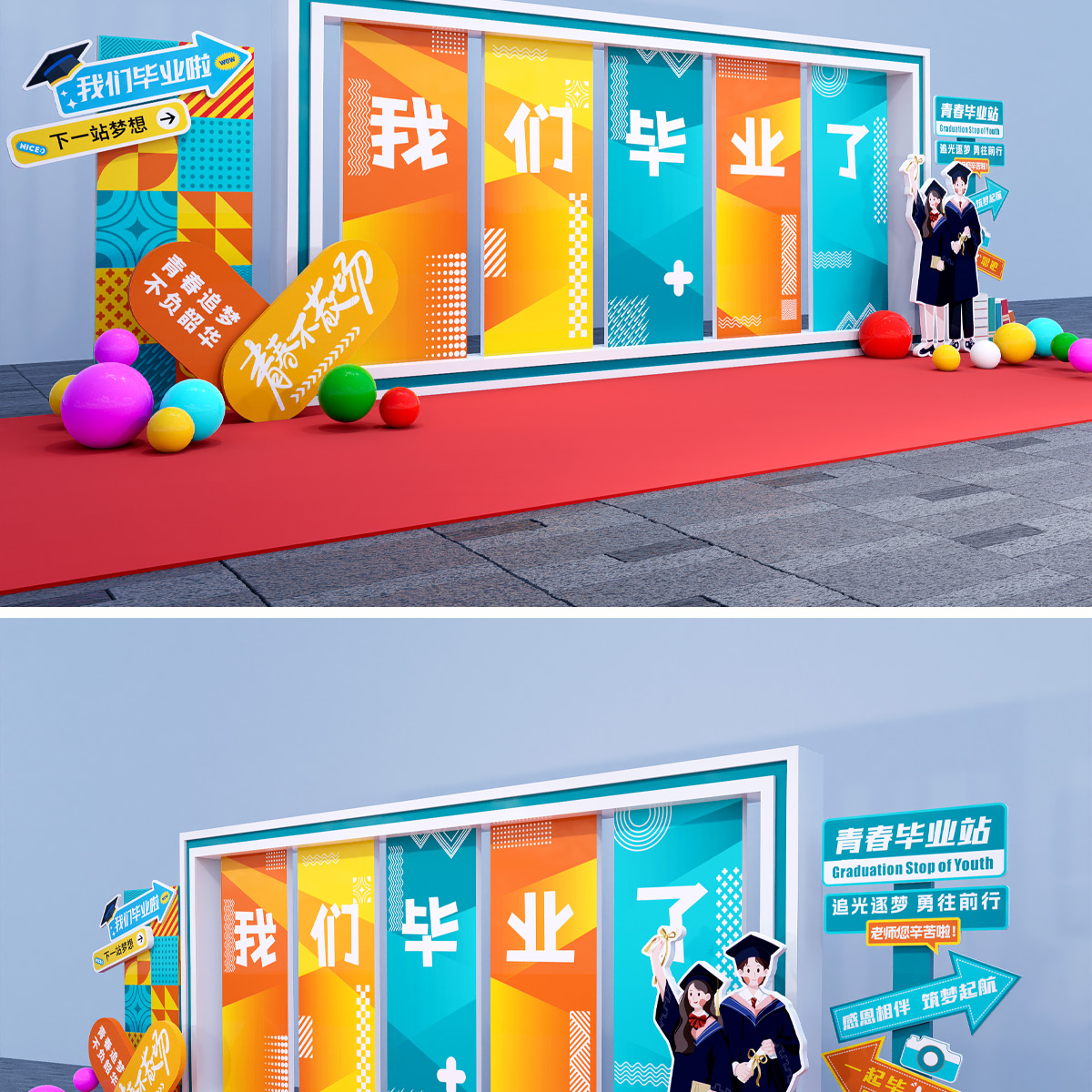 原创毕业季美陈拍照打卡校园活动现场布置高清正版设计素材