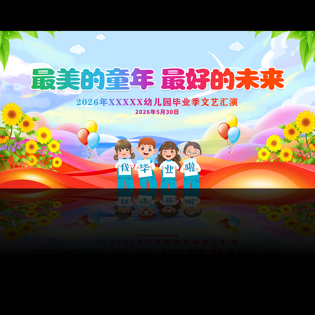 毕业季幼儿园毕业活动背景高清正版设计素材