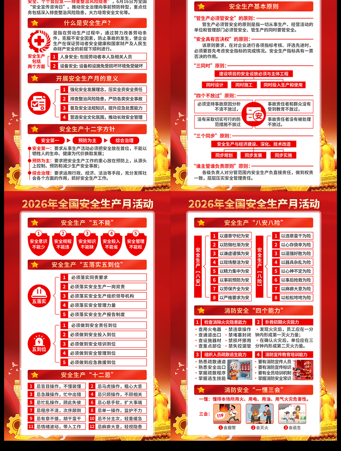 2026全国安全生产月海报挂图高清正版设计素材