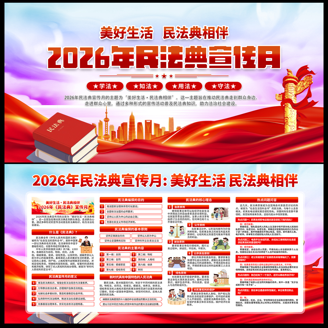 民法典宣传月展板高清正版设计素材