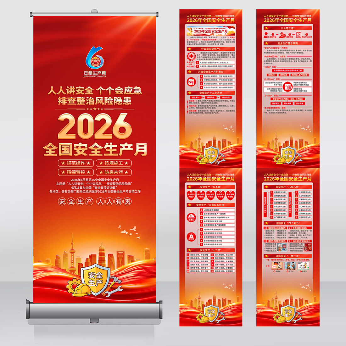 2026全国安全生产月宣传易拉宝展架高清正版设计素材