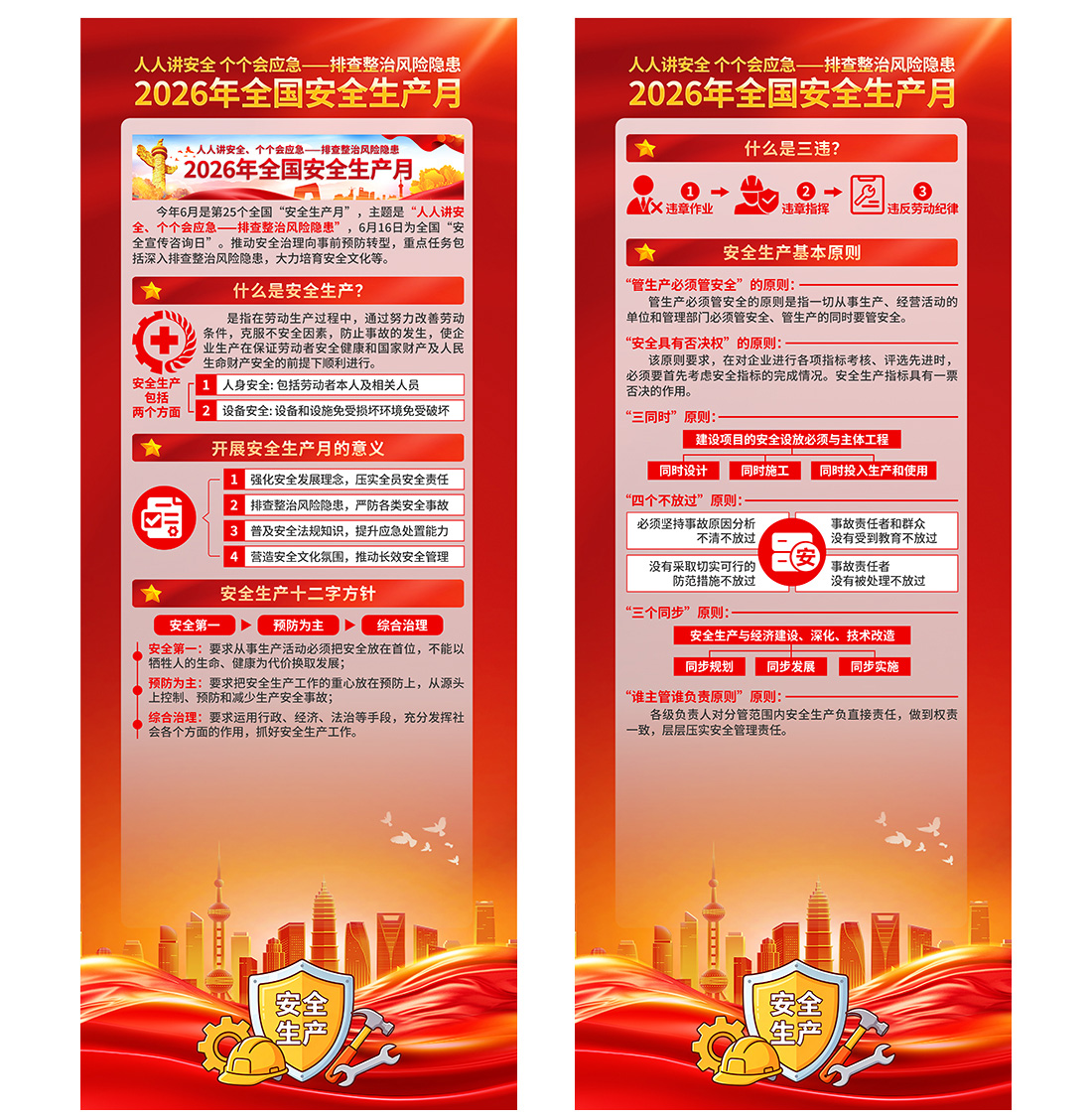 2026全国安全生产月宣传易拉宝展架高清正版设计素材