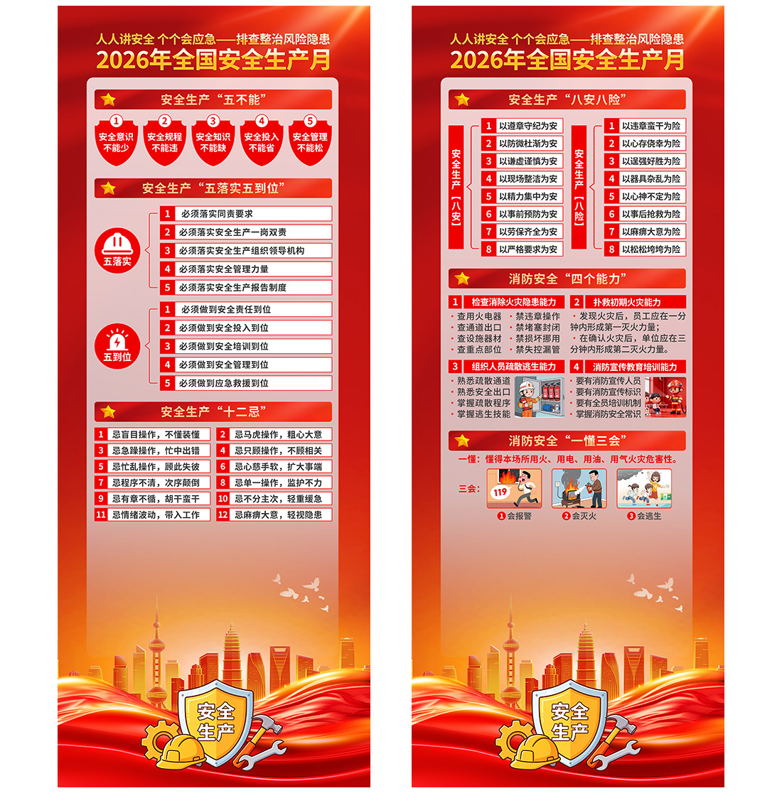 2026全国安全生产月宣传易拉宝展架高清正版设计素材