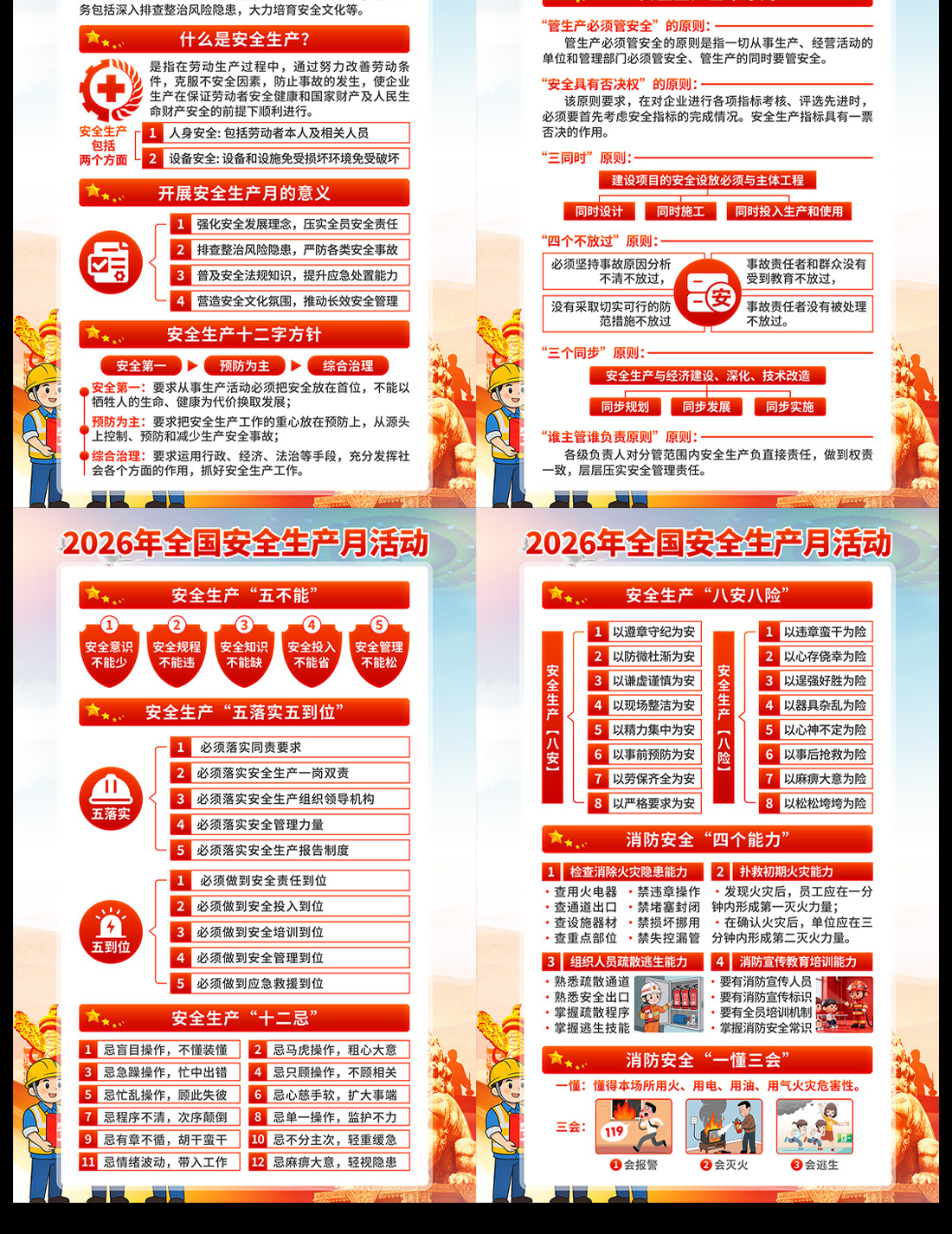 全国安全生产月主题海报高清正版设计素材