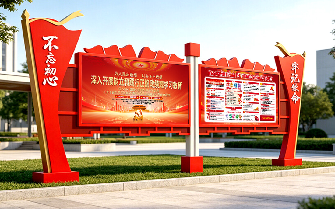 树立和践行正确政绩观学习教育党建展板高清正版设计素材