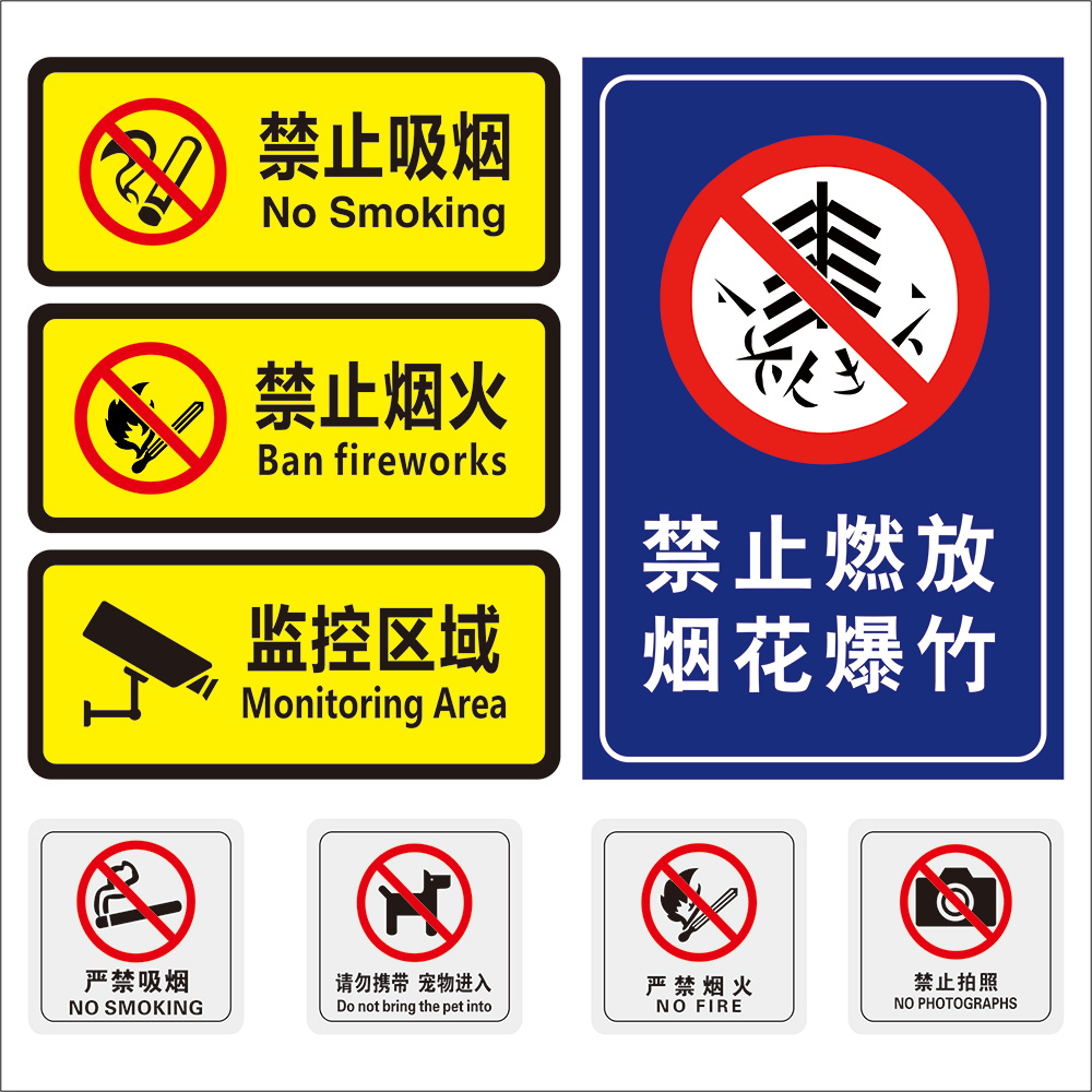 公共场所禁止吸烟拍摄等警示牌CDR矢量素材高清正版设计素材