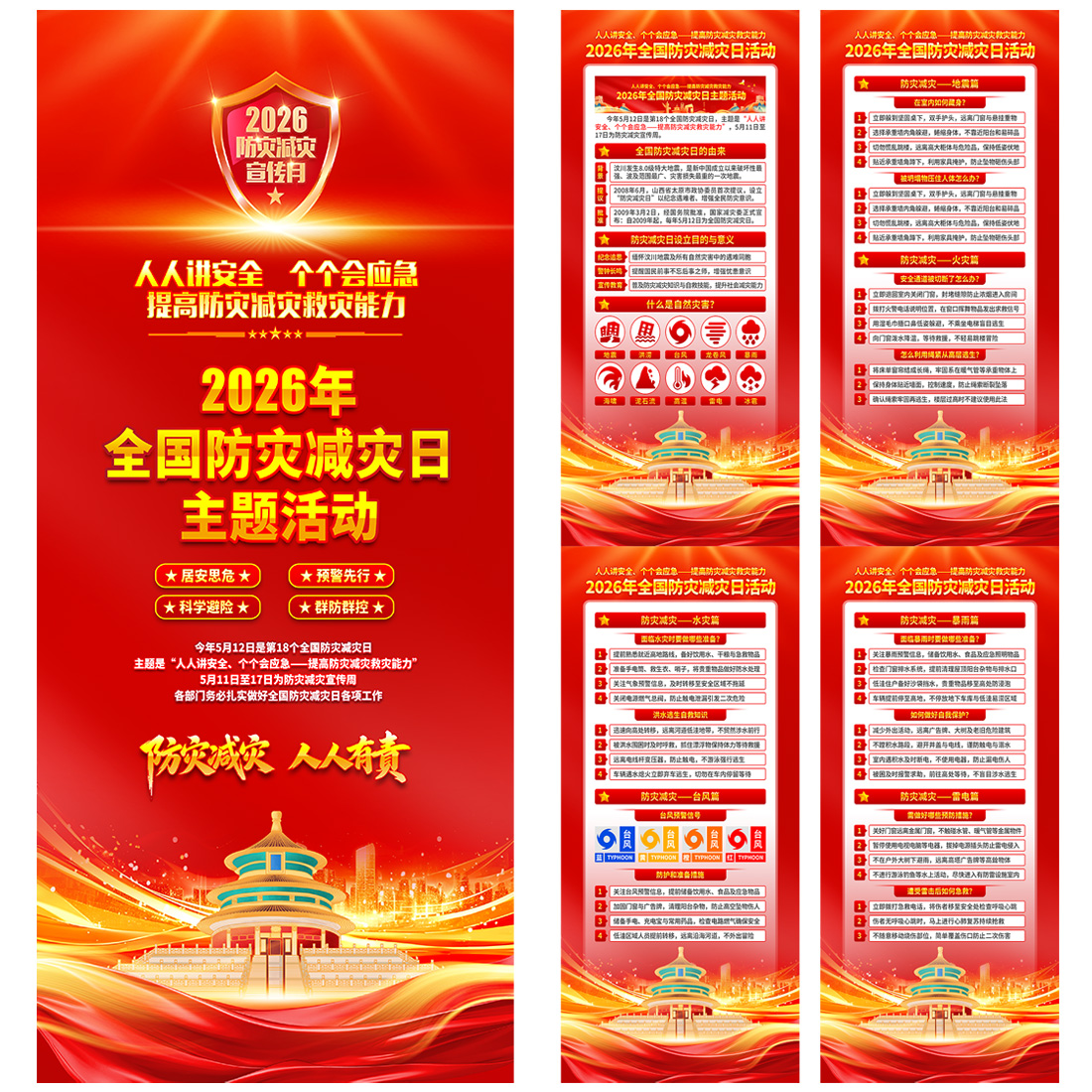 防灾减灾日展架高清正版设计素材