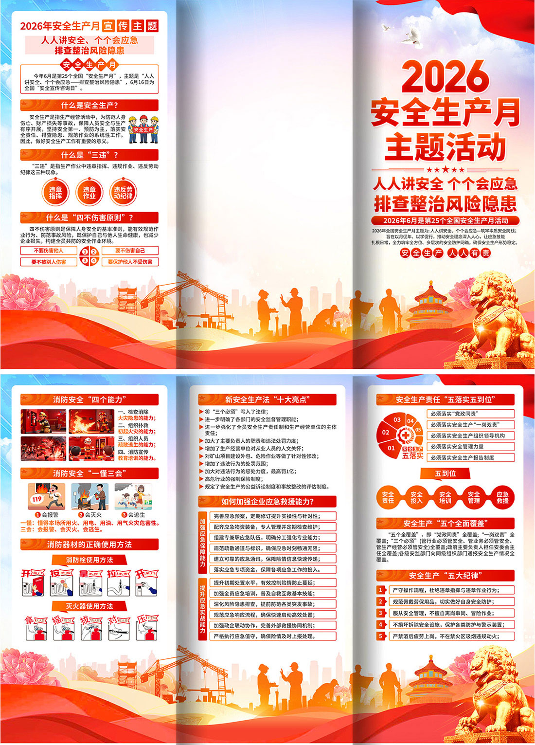 2026安全生产月宣传彩页三折页高清正版设计素材