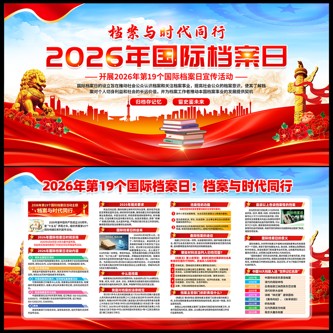 2026 年第 19 个国际档案日宣传展板高清正版设计素材