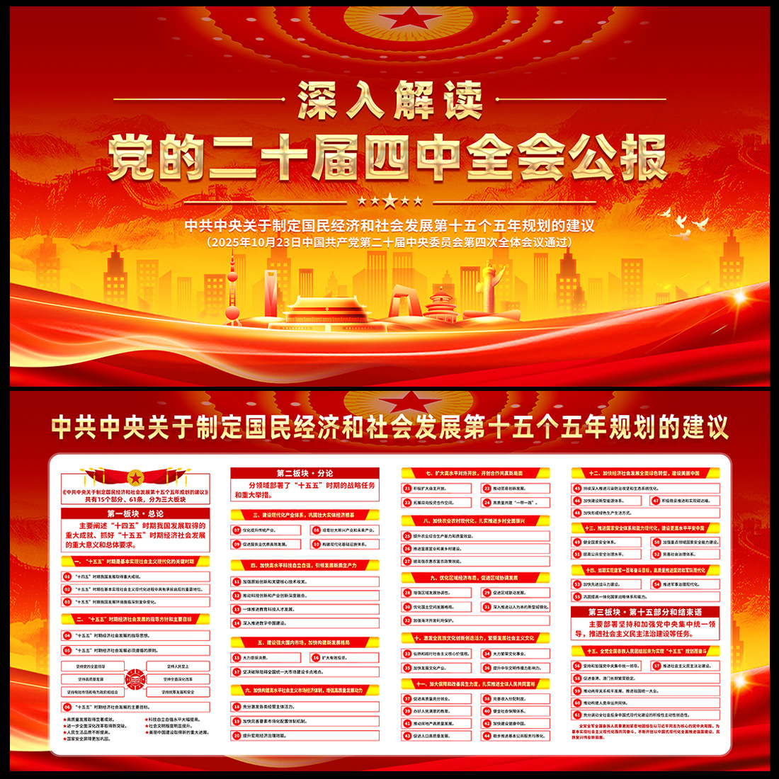 二十届四中全会十五五规划宣传栏展板高清正版设计素材