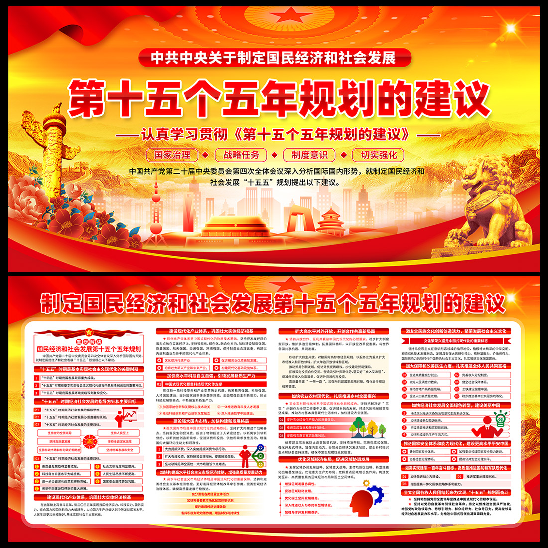 学习贯彻十五五规划建议展板高清正版设计素材
