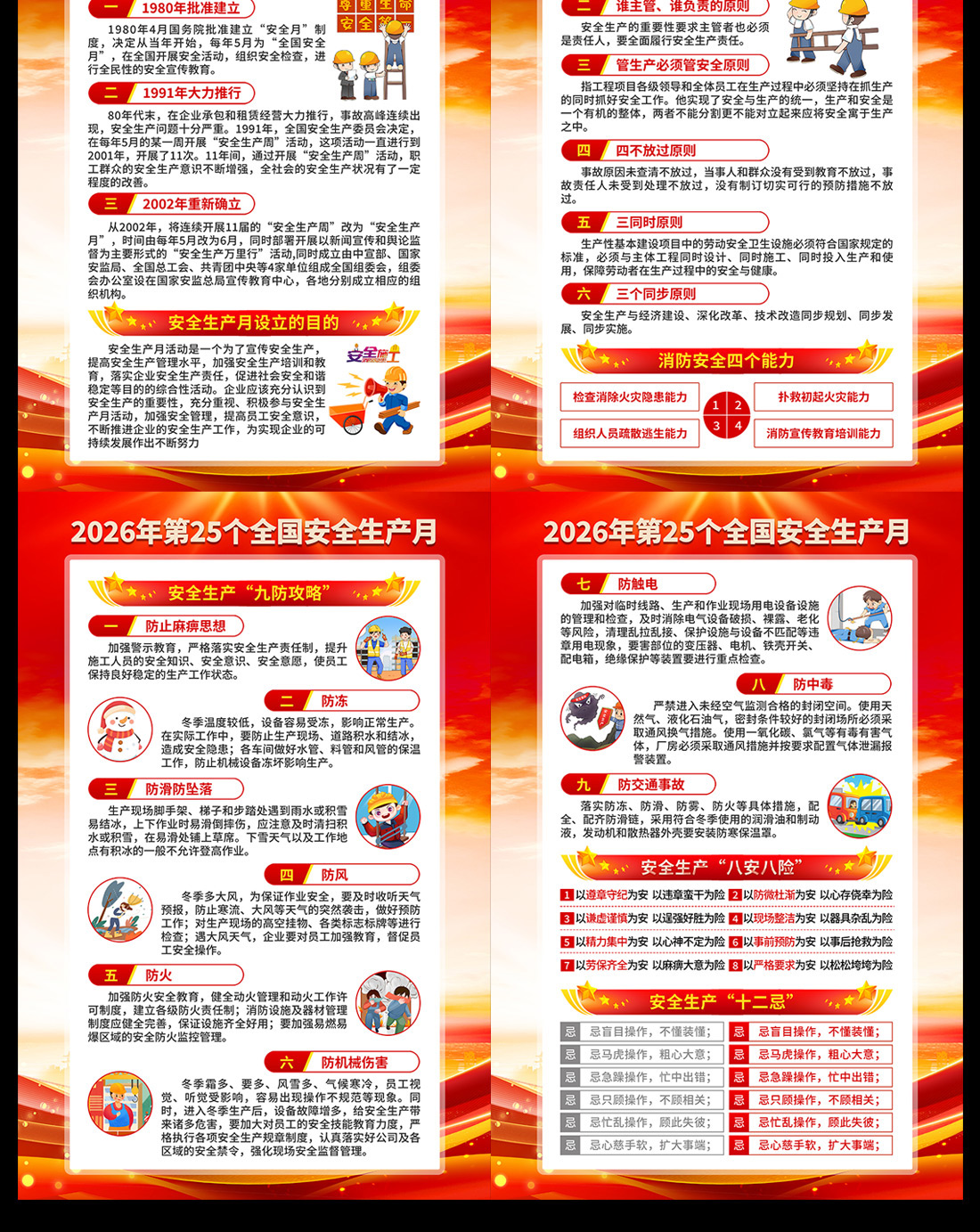 2026安全生产月宣传海报高清正版设计素材