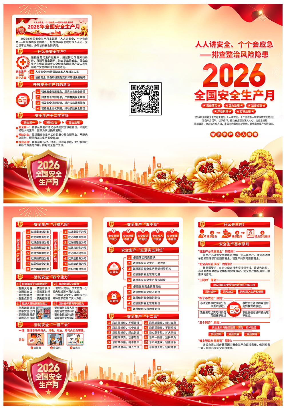 2026安全生产月单页宣传三折页高清正版设计素材
