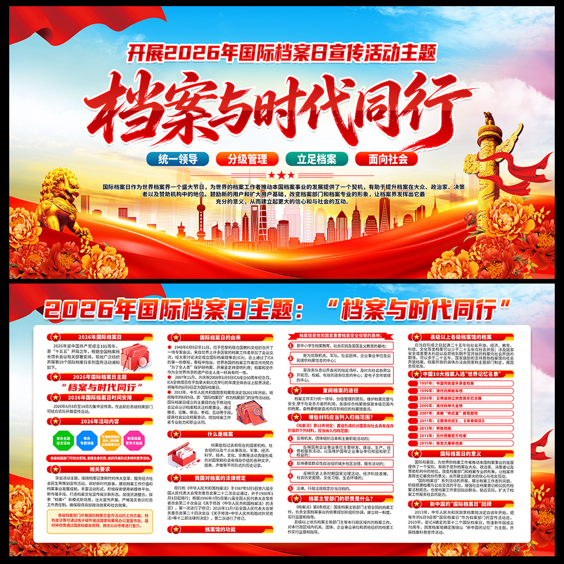 2026国际档案日宣传栏展板高清正版设计素材