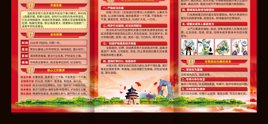 深化扫黑除恶专项斗争宣传手册，300DPI高清、16K标准尺寸、印刷品三折页，主题为筑牢长治久安法治根基，深入学习贯彻深化扫黑除恶专项斗争。